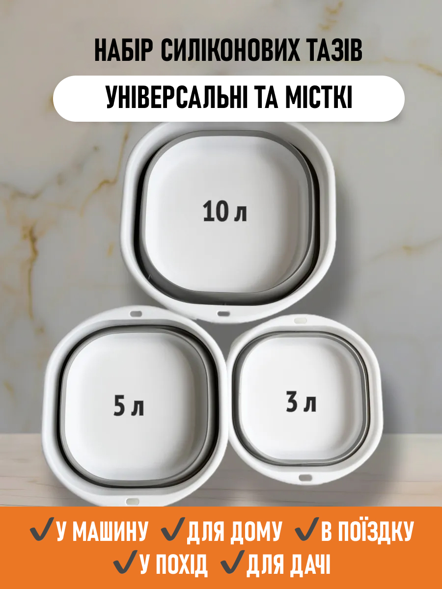 Набір силіконових тазів що складаються 3 шт